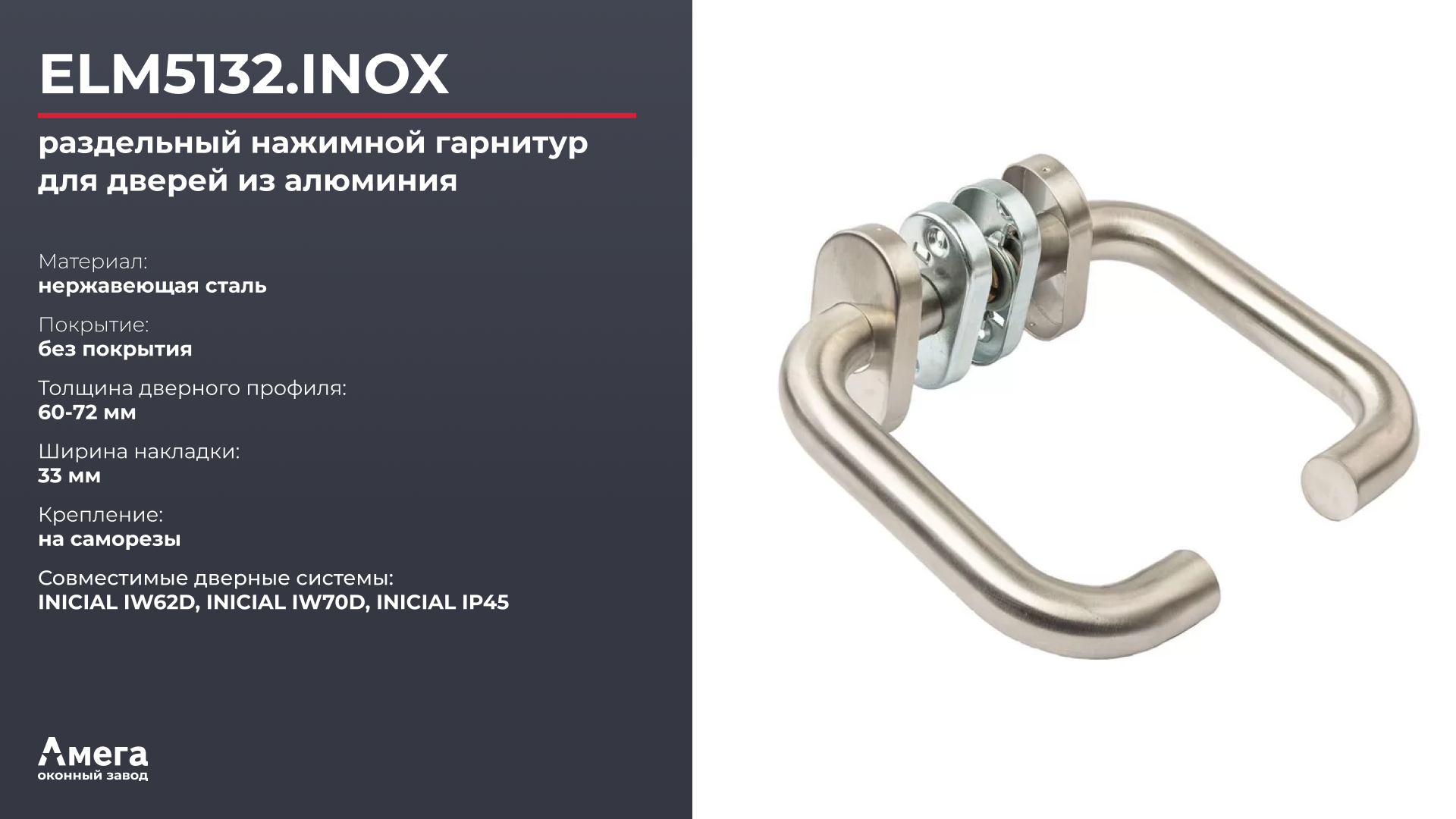 ELM5132.INOX.png